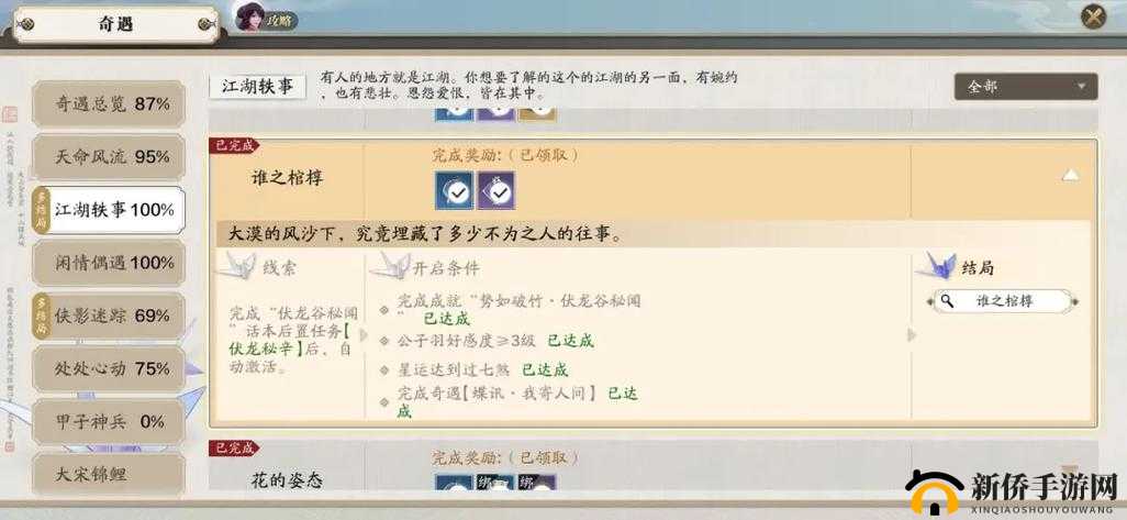 天涯明月刀手游谁之棺椁奇遇究竟如何触发并完成？揭秘攻略与演变史