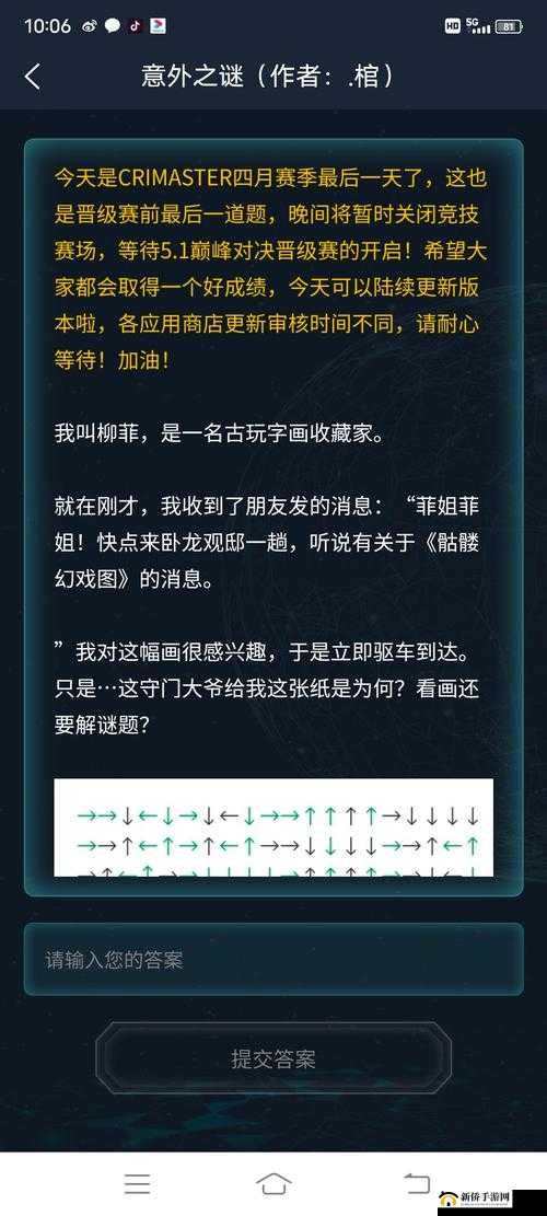 犯罪大师黑白翻转如何破解？答案解析与资源管理策略揭秘