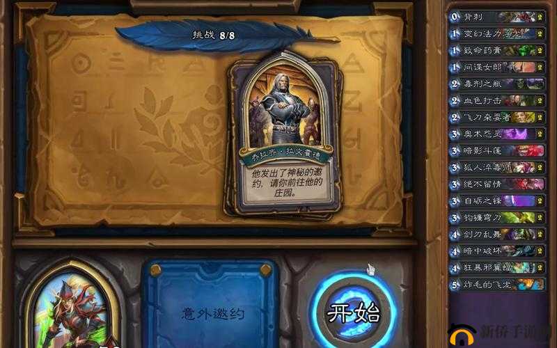 炉石传说英雄之书瓦莉拉1-8章挑战难关如何突破？全攻略助你轻松通关！