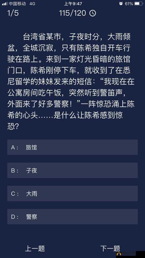 犯罪大师3.3每日挑战任务答案揭秘，3月3日1星任务答案解析如何历经演变？