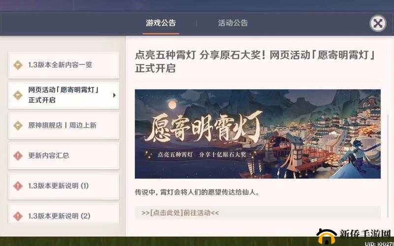 原神愿寄明霄灯活动如何领取原石？快速找到愿寄明霄灯入口揭秘