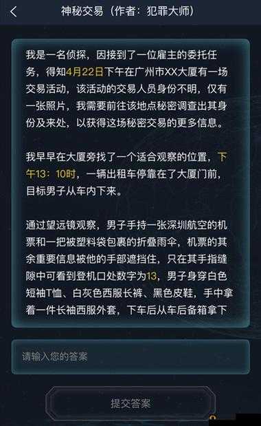 犯罪大师神秘盒子答案何处寻？揭秘Crimaster侦探委托的资源管理秘诀？