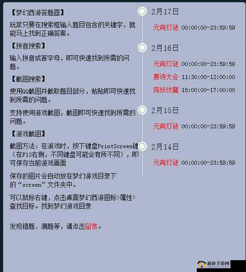 梦幻西游2021元宵答题全攻略，你能否挑战全部正确答案，揭开谜底？