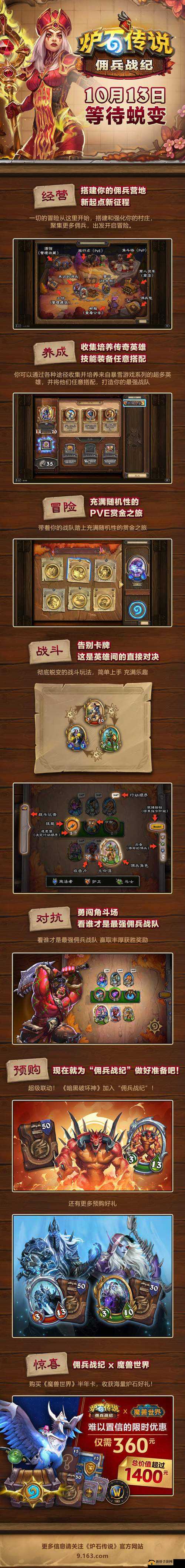 炉石传说佣兵模式怎么玩？全新玩法攻略带你揭秘悬念！