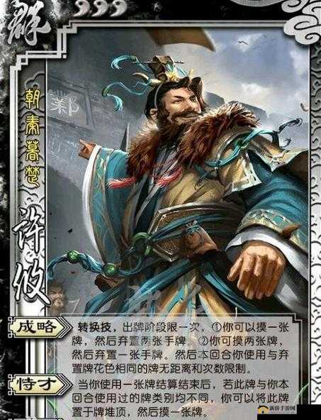 三国杀许劭技能究竟有多强？评荐可选技能大全揭秘悬念！