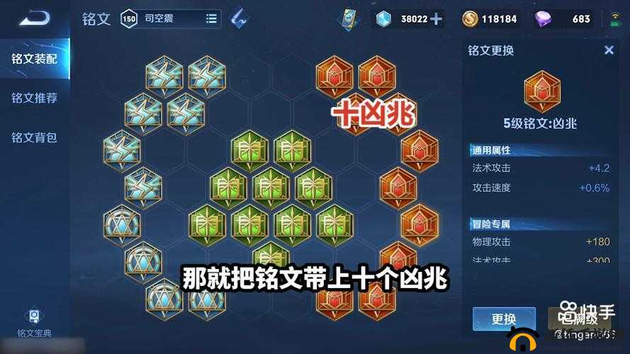 王者荣耀司空震铭文搭配有何秘诀？最强铭文搭配攻略揭晓