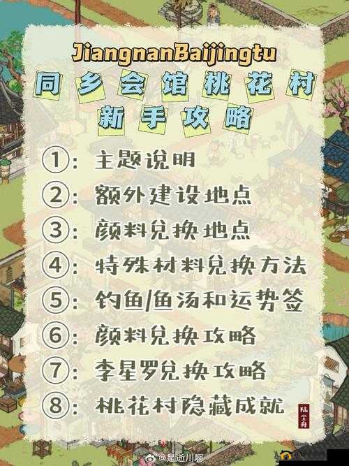 江南百景图再现桃花秘境，又见桃花村神秘入口究竟何在？