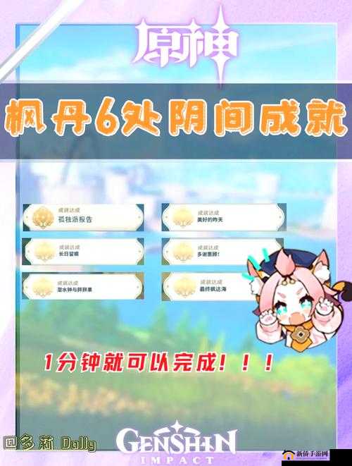 揭秘原神，如何达成‘一口吃掉了几十万摩拉’神秘成就？任务攻略图文全解析