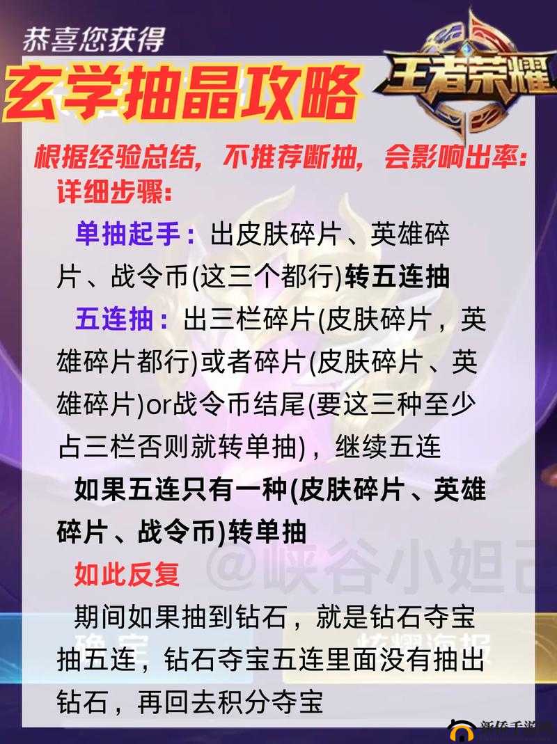 王者荣耀2021荣耀水晶高中奖率抽取秘诀何在？详解高效抽奖方法！