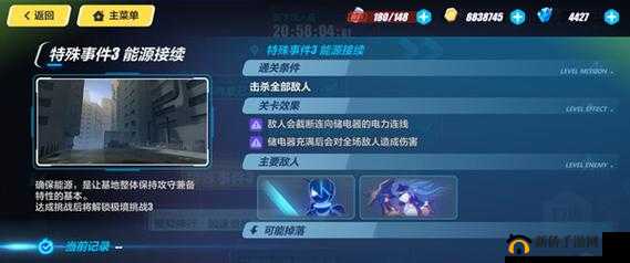 崩坏3特殊事件3能源接续任务通关秘诀，如何达成条件并成功完成？