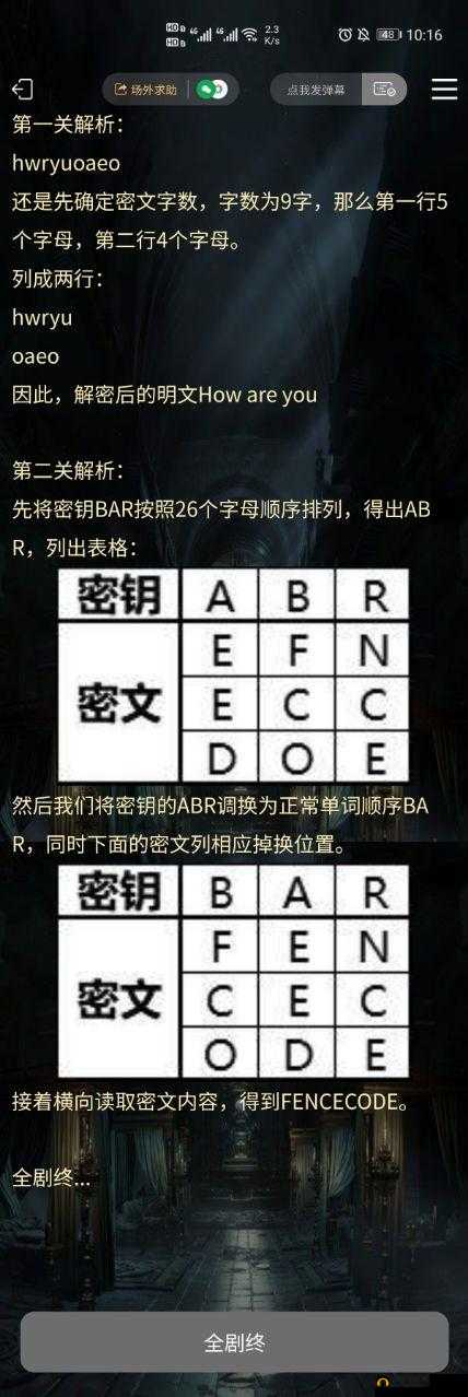 犯罪大师栅栏柱形密码如何解锁？Crimaster两组字母密码终极解析揭秘