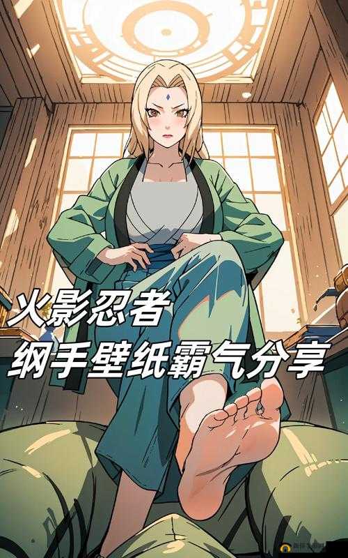 火影忍者：白绝纲手性监狱 S 大揭秘你想知道的都在这里这个包含了火影忍者、白绝纲手性监狱、揭秘等关键词，符合百度 SEO 优化的要求，同时也能够吸引读者的兴趣