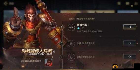 LOL手游斗战胜佛大挑战如何轻松通关？悟空免费获取活动全攻略来了吗？