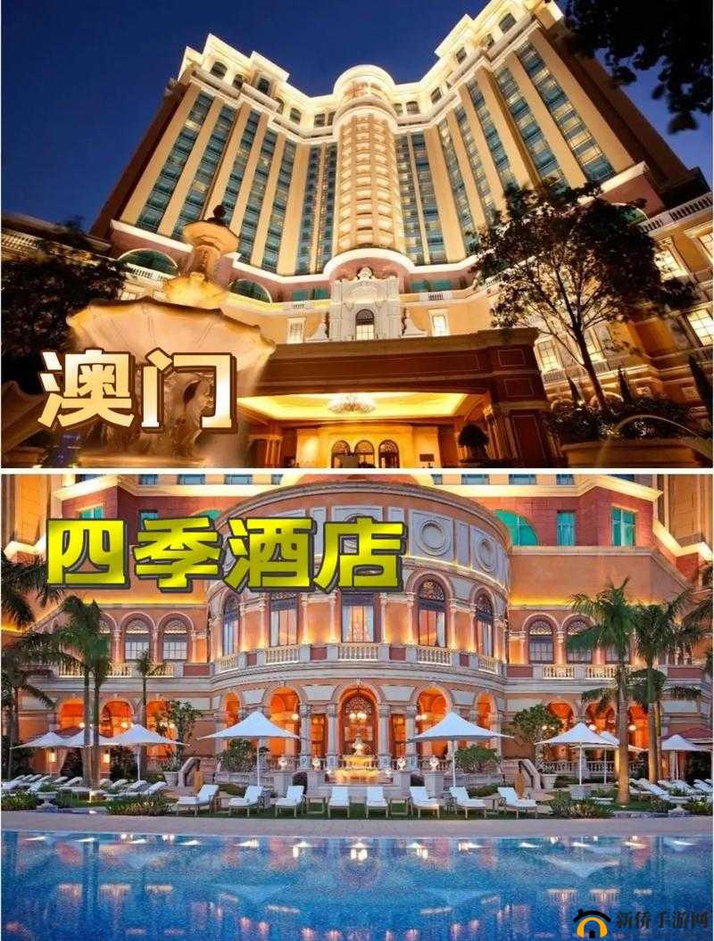 四季酒店：澳门奢华住宿的典范，你不能错过的度假胜地
