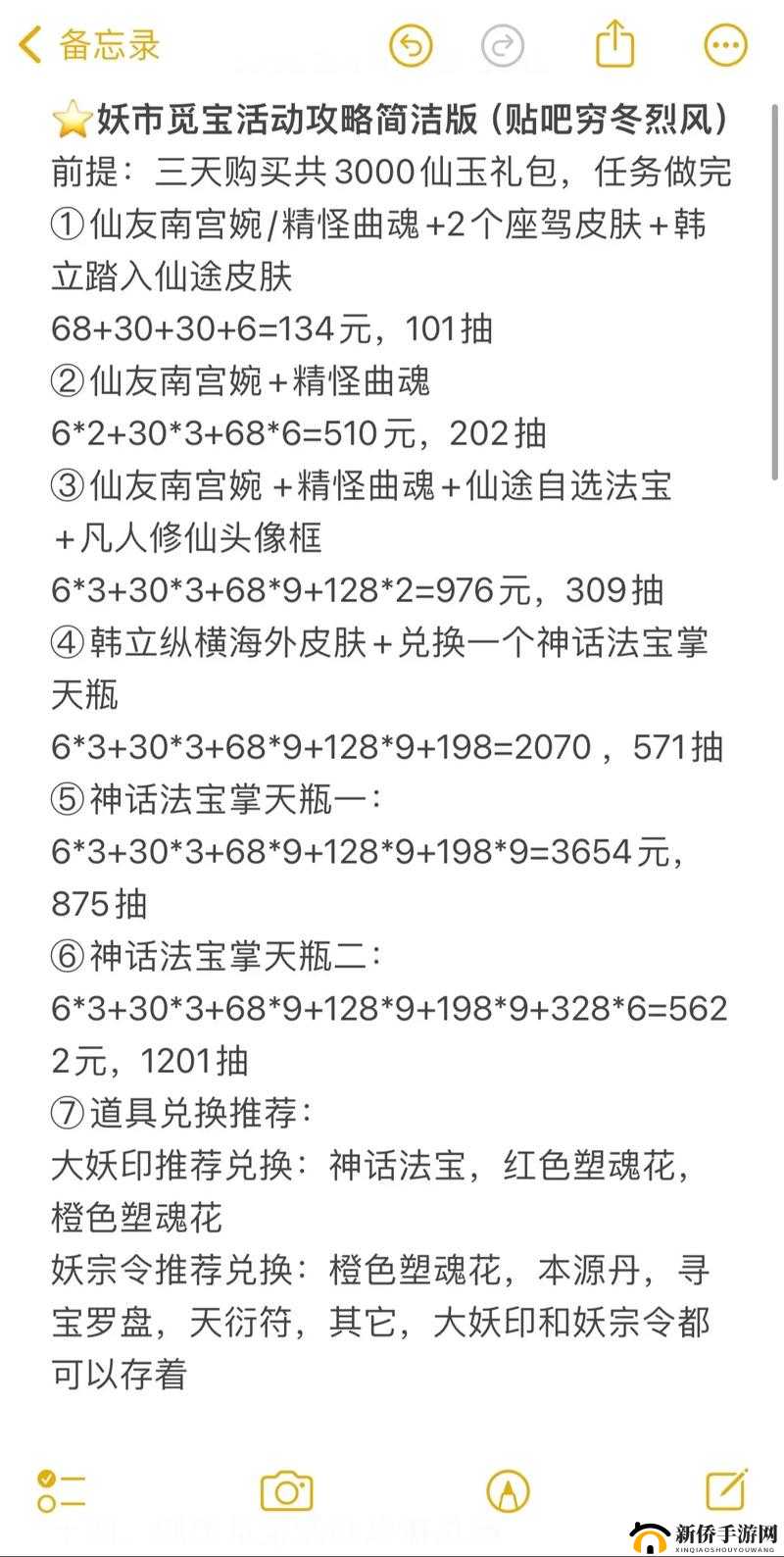 一起来捉妖踏雪寻宝怎么玩？踏寻活动具体位置全揭秘！