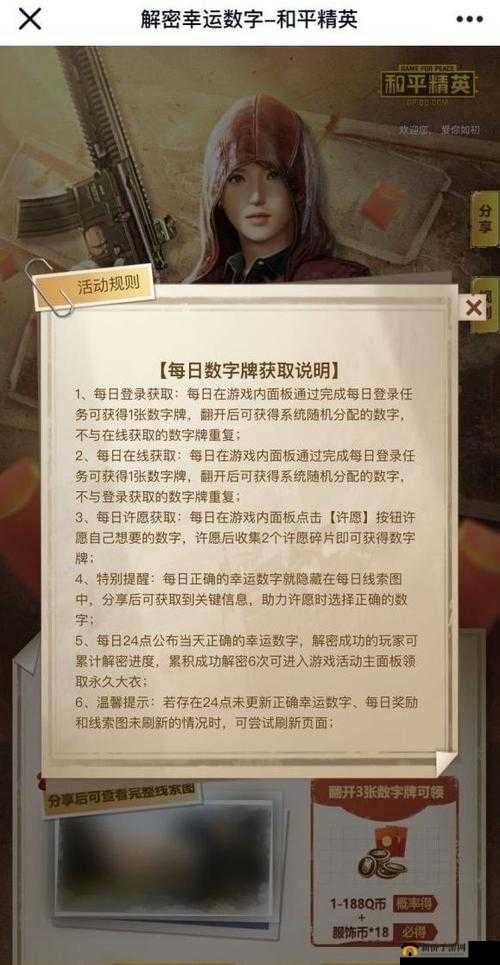 和平精英幸运数字每日线索图怎么解密？答案及攻略大全汇总