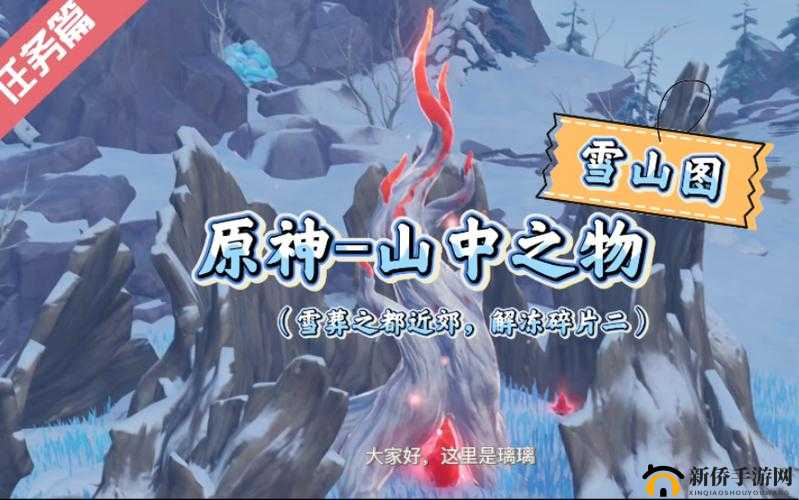 原神探索之旅，山中之物雪葬之都究竟隐藏着什么秘密？