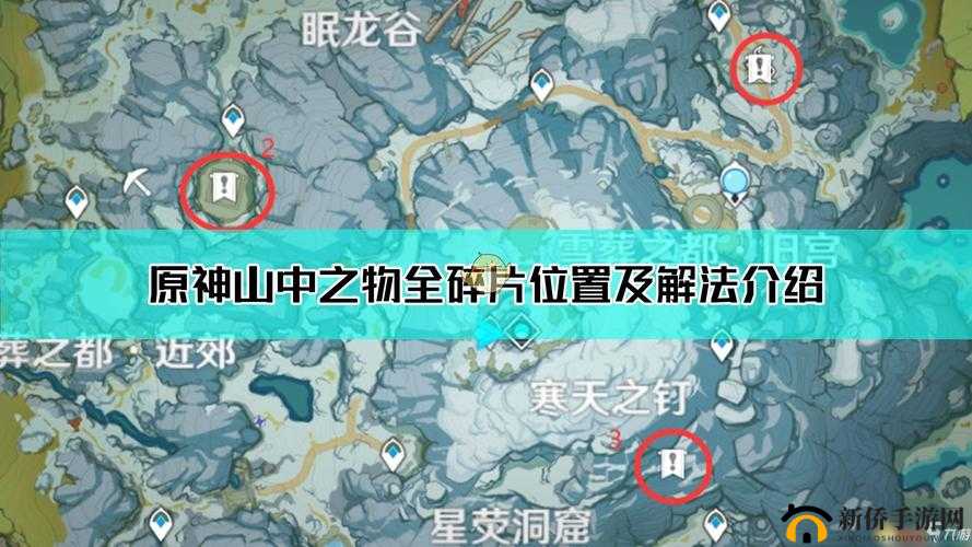 原神眠龙谷山中之物如何逐步解密？解密顺序全攻略揭秘
