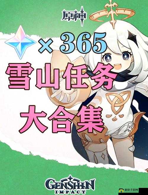 原神山中之物继续向上调查任务怎么做？全面攻略带你揭秘！