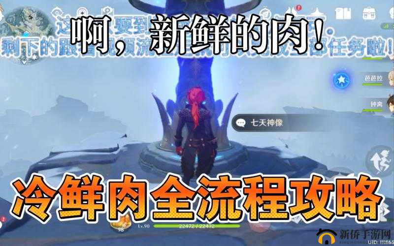 原神冷鲜肉在哪里获取？啊！如何完成新鲜的肉世界任务步骤详解