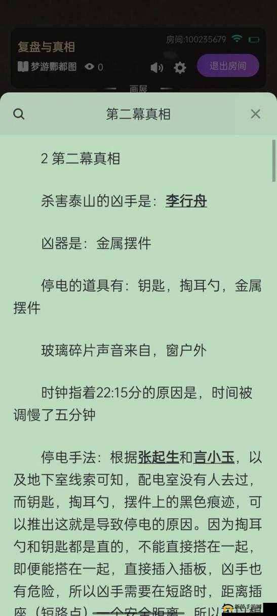 百变大侦探法灵顿镜子谜题揭晓，密码答案究竟隐藏着什么秘密？