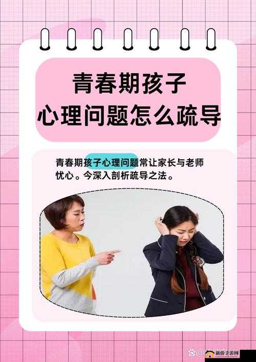 荷兰真人版青春期教育深度解析：如何帮助青少年健康成长与心理发展