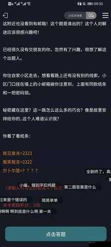 犯罪大师无言的爱如何通关？答案大全及详细攻略解析