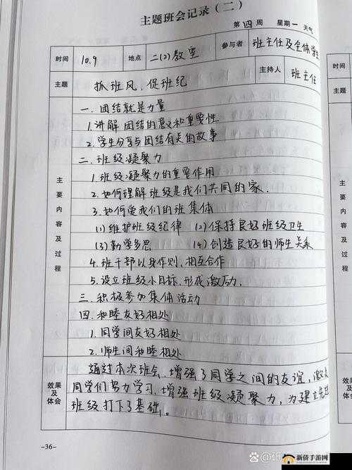 我和班长共同完成一节课的精彩分享：课堂互动与学习经验的全记录