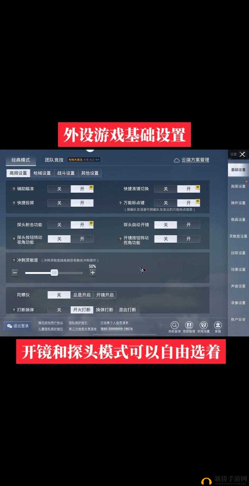 如何免费设置并使用和平精英鸡仙超级视角？详细修改教程揭秘！