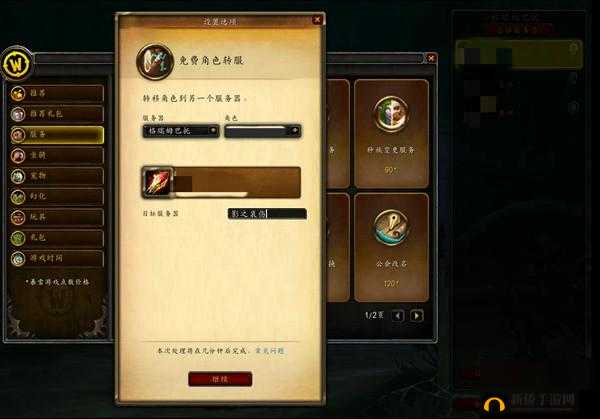 魔兽世界9.0开启免费转服了吗？详解WOW9.0免费角色转服操作步骤