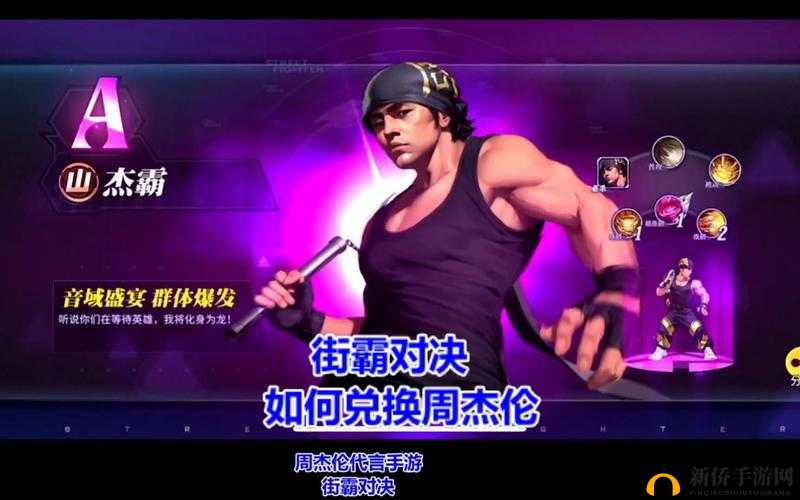 周杰伦定制角色街霸对决A卡杰霸如何获取？揭秘获取攻略及玩法新变革！