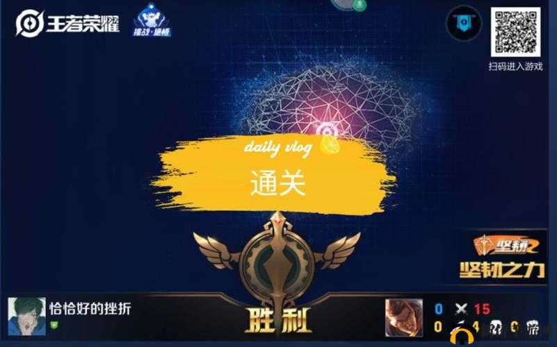 王者荣耀绝悟挑战20关究竟如何攻克？最强通关阵容与打法揭秘！