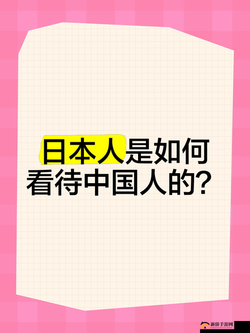 日本人对中国人友好吗？探究两国人民真实的相处态度与情感日本人对中国人友好吗？深入剖析当代中日民间关系现状如何日本人对中国人友好吗？带你了解背后的真实情况和影响因素