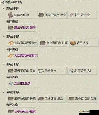 天涯明月刀手游破心之殇案件如何破解？最新断案证物线索大全揭秘！