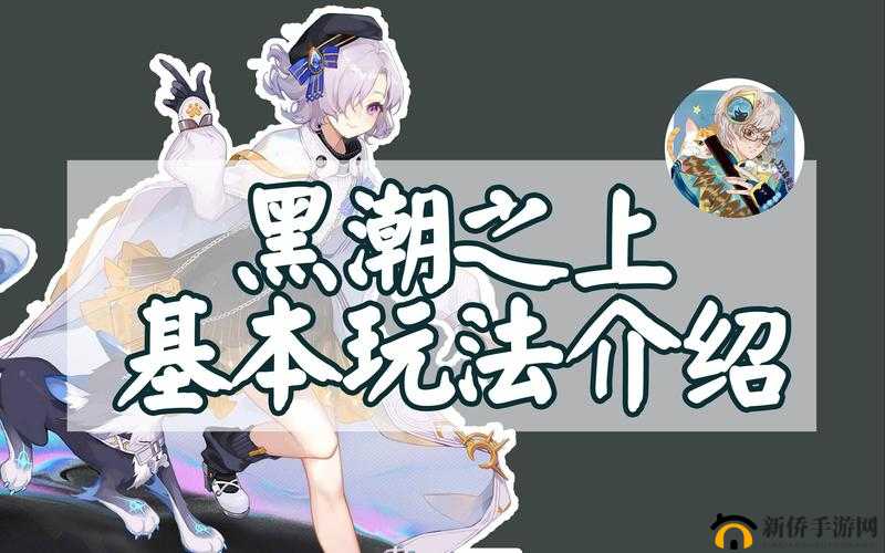 黑潮之上世界碎片2如何快速通关？揭秘最强阵容与打法攻略！