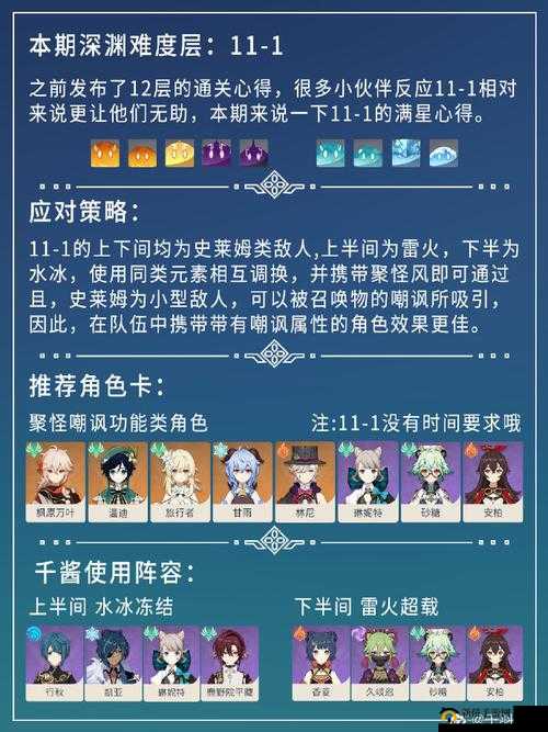 如何在原神中征服深渊螺旋11-2挑战，满星攻略与高效打法揭秘？