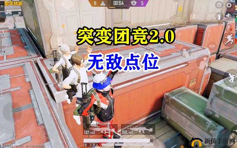 和平精英突变团竞无敌点究竟隐藏何处？全面解析卡点打法技巧！