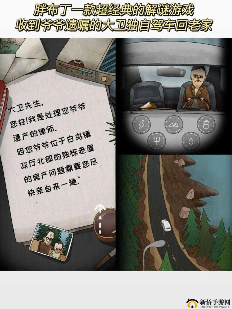 白鸟游乐园第二章节流程攻略，爷爷的房子隐藏着什么解谜挑战？