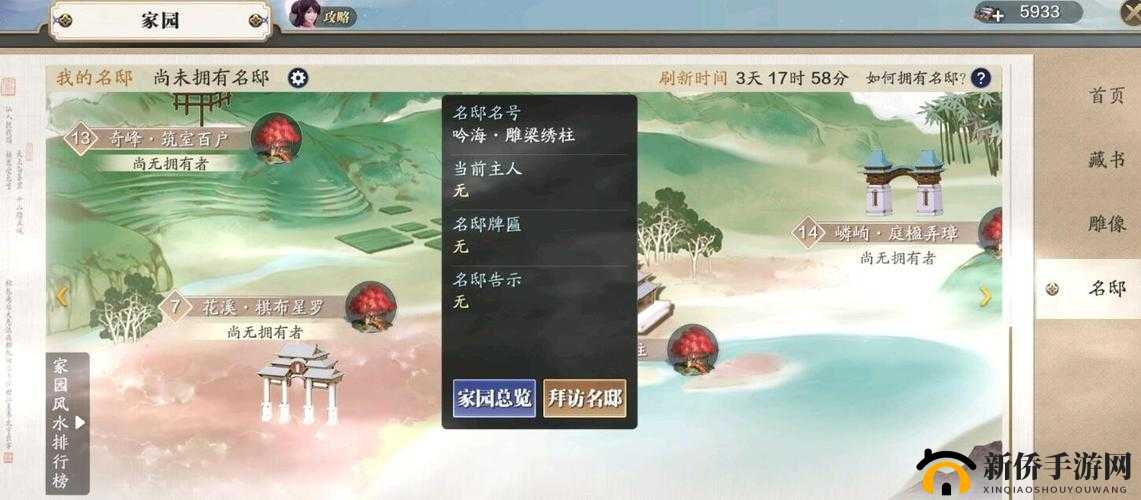 天涯明月刀手游中如何成功拜访名邸？详细任务完成攻略揭秘！