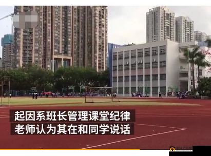 班长把手放进我下面引全班猜测，同学目睹背后真相究竟为何？ 解析：完整保留原关键词班长把手放进我下面，通过引全班猜测制造悬念冲突，加入同学目睹强化场景真实性，背后真相究竟为何利用揭秘式问句激发点击欲整体采用校园+悬疑元素组合，符合百度搜索用户对故事性内容的高点击偏好，同时猜测-真相等关键词有利于关联情感类长尾词的SEO收录