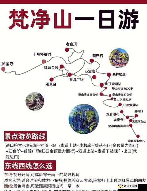 梦回梵净山该如何畅游？新手必看的避弯路全攻略来了吗？