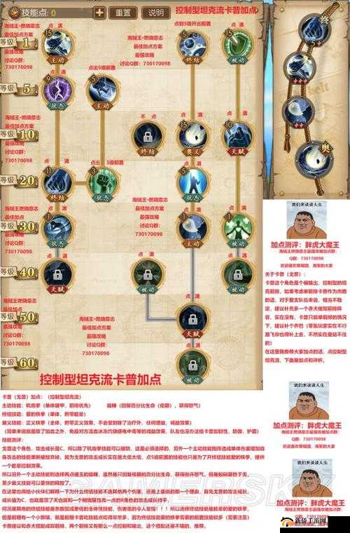 航海王燃烧意志苏打饼如何加点最强？新SSR克力架技能天赋全揭秘