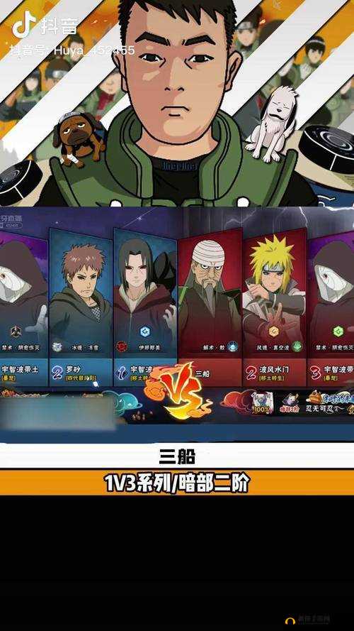 火影忍者手游三船如何发挥最大战力？深度解析玩法技巧与攻略