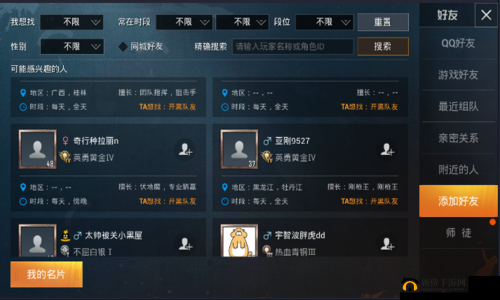 和平精英巅峰赛战队如何创建并成功邀请好友加入？