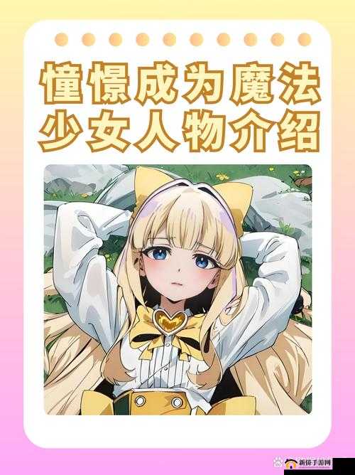 桃子移植魔法少女天生成：如何实现完美角色移植与魔法少女的奇幻结合？