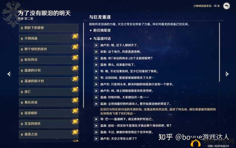 原神玩家必看，如何攻略为了没有眼泪的明天任务？序章剧情全解析