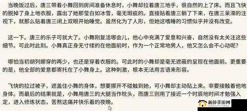 斗罗大陆小狂堕落篇h深度解析：角色心理变化与剧情发展的关键转折点