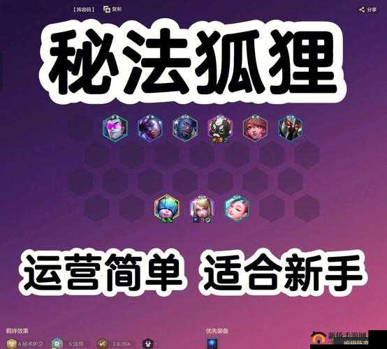 云顶之弈10.20狐狸重装秘术阵容如何克制小法？深度玩法思路解析