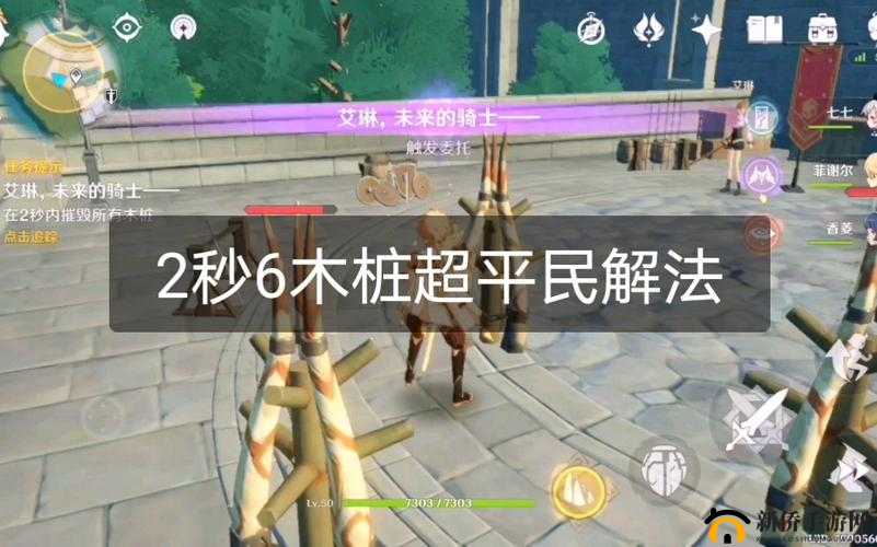 如何在原神中2秒内快速摧毁所有木桩？每日任务高效完成技巧揭秘