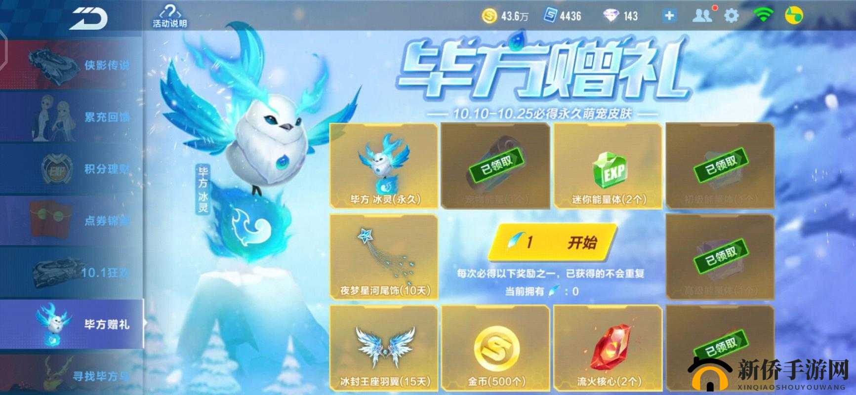 QQ飞车手游毕方冰灵皮肤究竟如何获取？全新宠物皮肤获取攻略揭秘